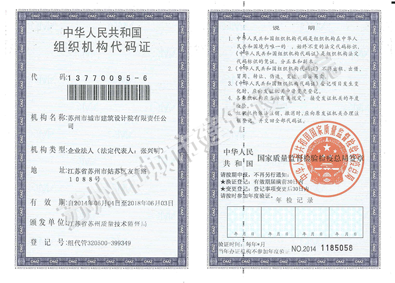 組織機構代碼證